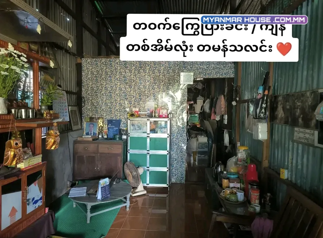 12' 60' ကို Foundation အခိုင်အမာ အသင့်တက်နေရုံ အရှုပ်အရှင်းကင်း 1 ထောင် အောက် 800 မပြည့်တဲ့ထဲကရမယ်ဆို စိတ်ဝင်စားကြလားဗျ ?    