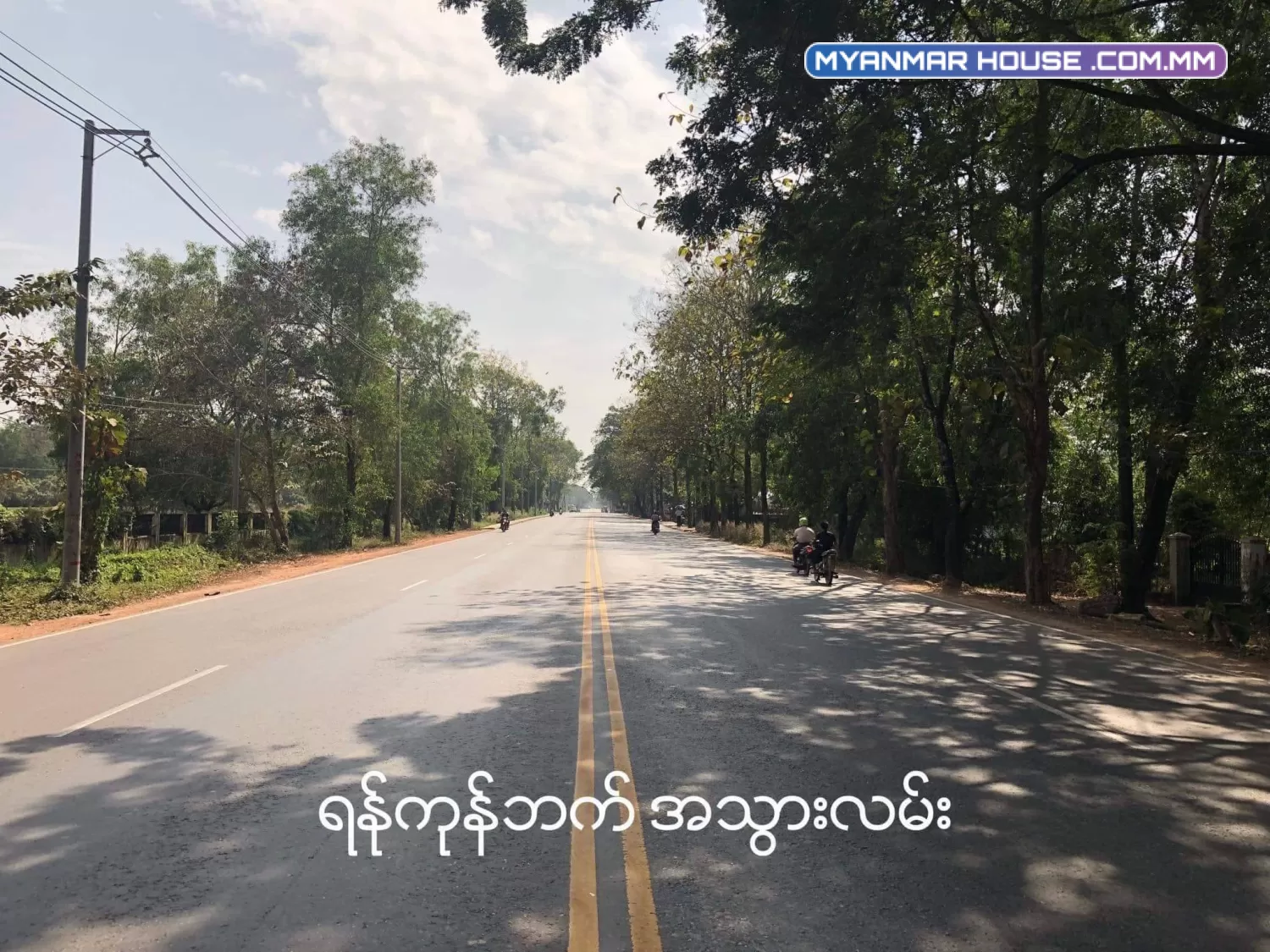 ရန်ကုန်တိုင်းဒေသကြီး 🍀 တိုက်ကြီးမြို့နယ်ပိုင် ☘️  မှော်ဘီမြို့နယ် အထွက် 🌳  တိုက်ကြီးတိုးဂိတ်မရောက်ပါ 🌿ခြံက အရှေ့လှည့် နော် 🌳