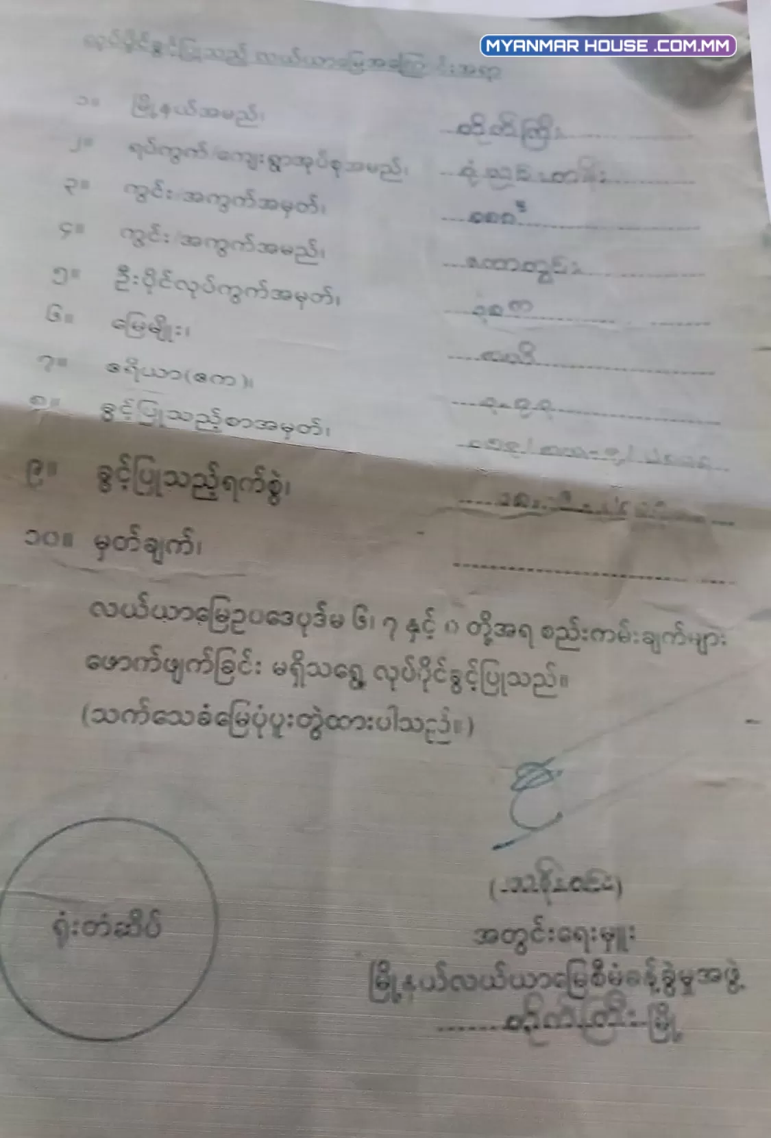 ရန်ကုန်တိုင်းဒေသကြီး ✅ တိုက်ကြီးမြို့နယ်ပိုင် ✅ လယ်မြေ ပုံစံ ၇