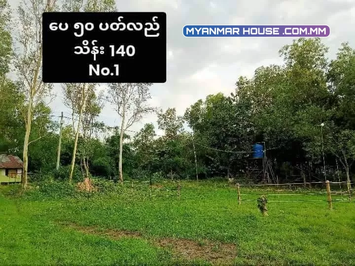 အရစ်ကျရတဲ့ မြေကွက်လေးနဲ့မိတ်ဆက်ပေးပါမယ် မှော်ဘီမြို့နယ် ကုလားကုန်းစံပြကျေးရွာ