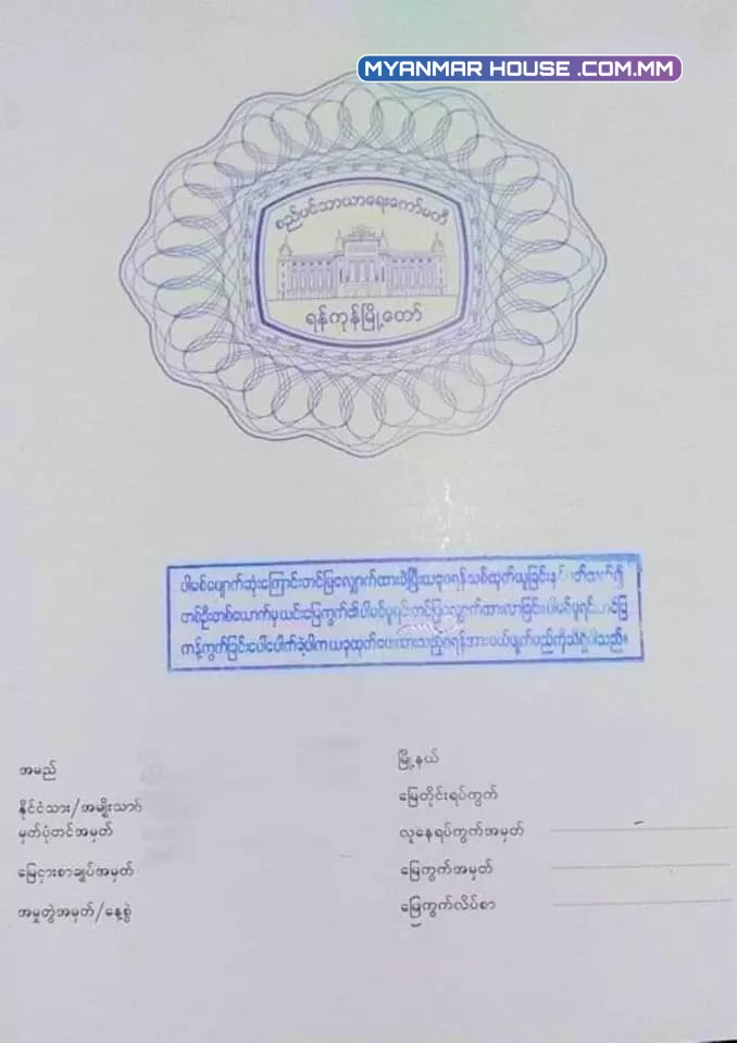 ပါမစ်ပျောက် နှင့် လျှောက်ထားရယူထားသည့် ဂရန် ကိုဝယ်လျှင်သတိထားပါ။