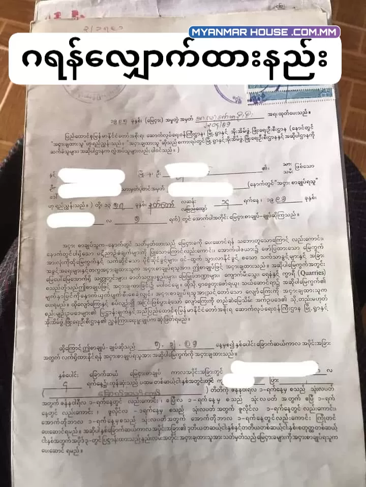 မြေကွက် ပေ 40 x 60 မှ ပေ 20 မြေကို ဂရမ်ရအောင် ဘယ်လိုလျှောက်ရမလဲ?