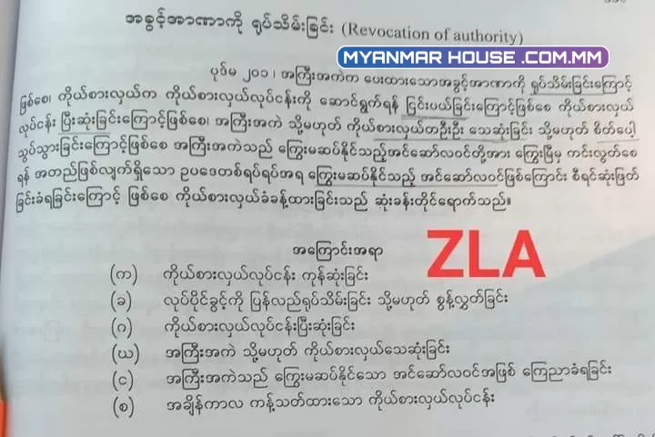 ကိုယ်စားလှယ်လွဲစာ ဘယ်အချိန်ဆုံးခန်းသွားမလဲ