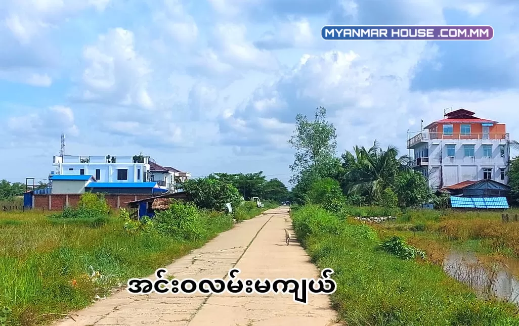 ရပ်ကွက်သန့်သန့် နဲ့ နေရာကောင်းပြီး ကားမှတ်တိုင်နီးတဲ့မြေကွက်ကိုပါမစ် မူရင်းခြမ်းလေးရှာနေတဲ့ လူကြီးမင်းများအတွက်