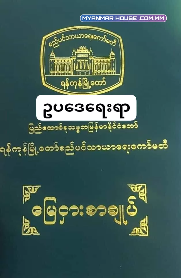 ဂရန် သက်တမ်းကုန်ဆုံးနေတဲ့ ဂရန်တစ်ခုကို မိမိ နာမည်ဂရန်အမည်ပေါက်ဖြစ်အောင် ဆောင်ရွက်ချင်သော်လည်း အမည်ပေါက်ပိုင်ရှင် မရှိတော့ရင် ဘယ်လိုဆက်လက်လုပ်ဆောင်ရမလဲ