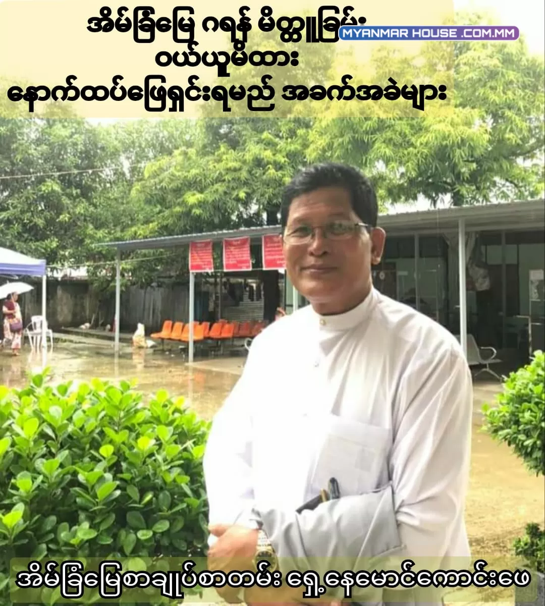 အိမ်ခြံမြေ ဂရန် မိတ္တူခြမ်း ဝယ်ယူမိထား နောက်ထပ်ဖြေရှင်းရမည် အခက်အခဲများ