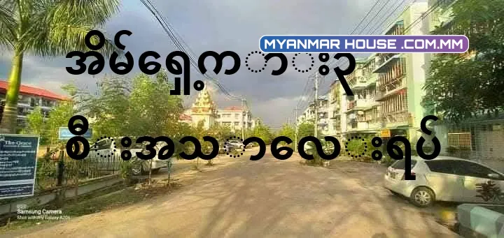 ပုလဲမွန်အိမ်ရာ 3rd Floor South Dagon Township