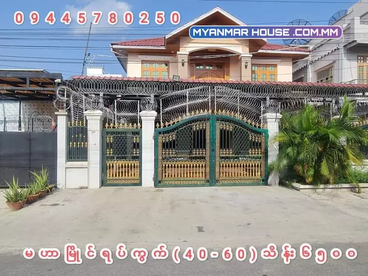 မဟာမြိုင်ရပ်ကွက် လုံးချင်းအ​ရောင်းလေးပါရှင့်
