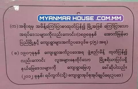 ငွေသိန်း (1️⃣0️⃣0️⃣)ဝန်းကျင်ဖြင့်ရရှိနိုင်သော ခိုင်မာသည့် မူလရွှာမြေ ပင်လိန်ရွှာ(ပြင်ဦးလွင်)
