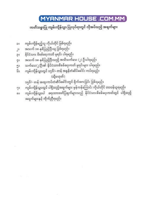 ကျမ်းကျိန်လွှာနှင့်ပတ်သက်ပြီး သိထားသင့်သည်များ