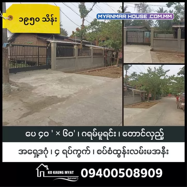 အရှေ့ဒဂုံရှိ ေမြကွက်အရောင်းလေးပါ