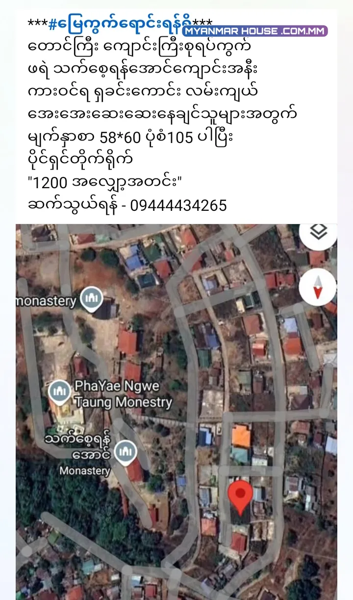 တောင်ကြီးကျောင်းကြီးစုမြေကွက် အရောင်း