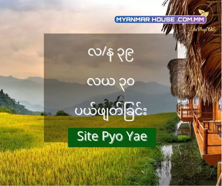 👉 လ/န ၃၉ ၊ လယ ၃၀ ပယ်ဖျက်ခြင်း