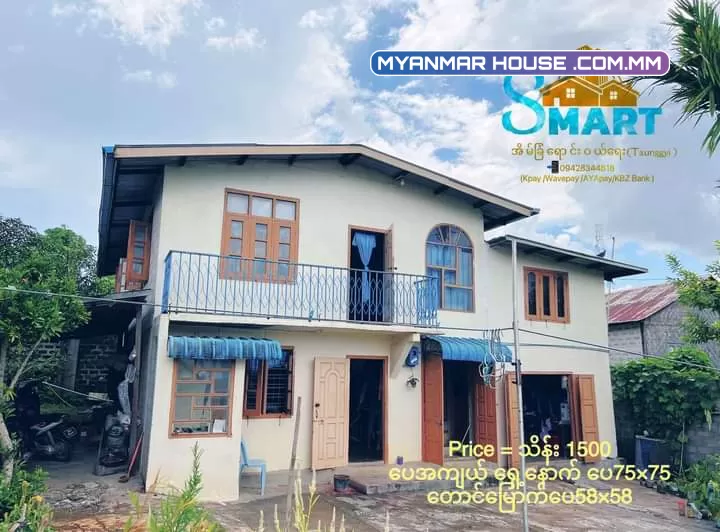 🏙️ရှမ္းျပည္နယ္ေတာင္ႀကီးမွာ ေနခ်င္သူမ်ား အတြက္ ဝါးျပားေတာင္ မုံတဝလမ္း ႏွစ္အိမ္ေက်ာ္ ႏွစ္ထပ္အိမ္ တစ်လုံးပိုင္ဆိုင္ခ်င္သူမ်ားအတြက္  ေျမကြက္အိမ္အပါေရာင္းပါမယ္ဗျ။🙏🏻😊 ေျမကြက္ေပအက်ယ္ေရှ့ ‌ေနာက္ေပ 📏75’x75’ ေတာင္ေျမာက္📏58'×58' Price     = သိန္း 1500💰