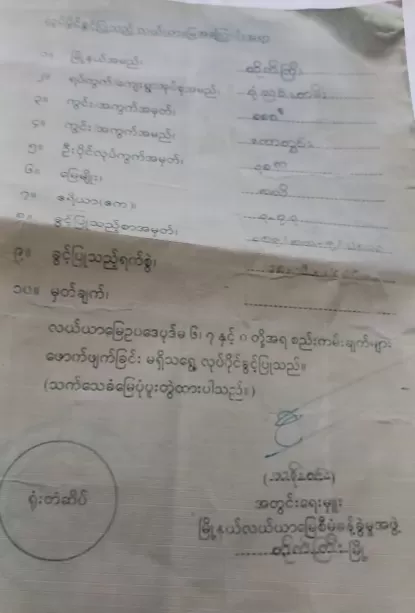 ရန်ကုန်တိုင်းဒေသကြီး ✅ တိုက်ကြီးမြို့နယ်ပိုင် ✅ လယ်မြေ ပုံစံ ၇