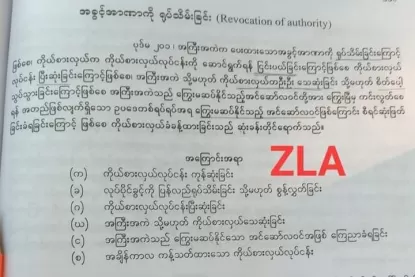 ကိုယ်စားလှယ်လွဲစာ ဘယ်အချိန်ဆုံးခန်းသွားမလဲ