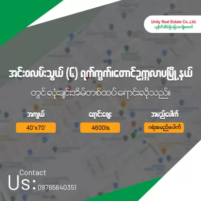 💥တောင်ဥက္ကလာမှာ လုံးချင်းအိမ်လိုချင်သူများအတွက်