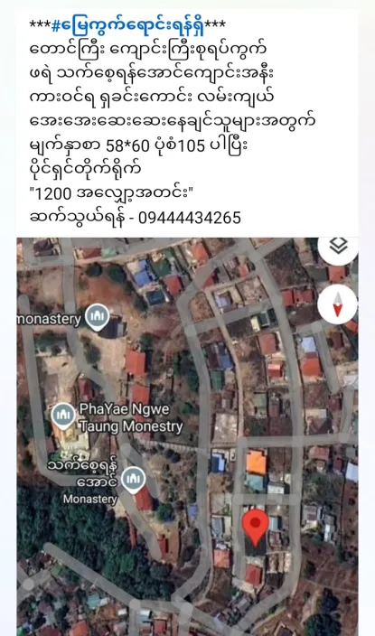 တောင်ကြီးကျောင်းကြီးစုမြေကွက် အရောင်း