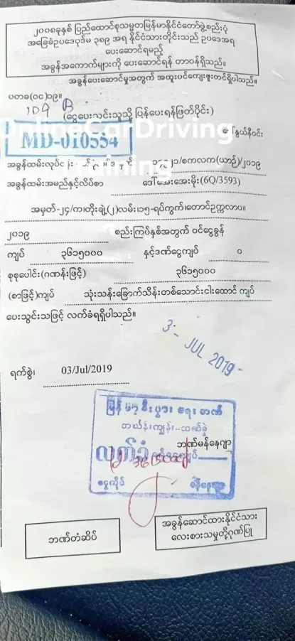 #သင့်အမည်ပေါက်အခွန်ဆောင်ထားသောကား ပြန်ရောင်းဖြစ်ခဲ့ပါလျင်