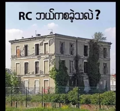 RC ဘယ်ကစခဲ့သလဲ?