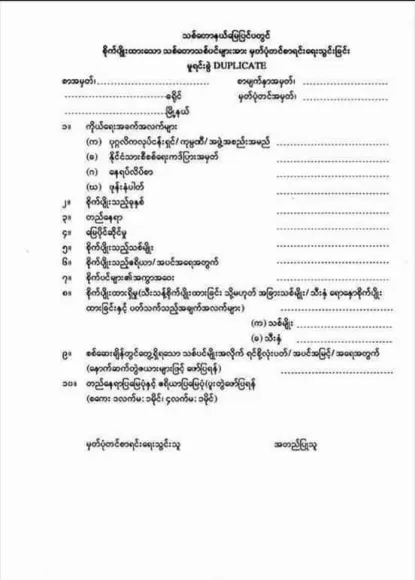 မိမိကိုယ်ပိုင်သစ်စိုက်ခင်း မှတ်ပုံတင်ကြမယ်🌲🌲