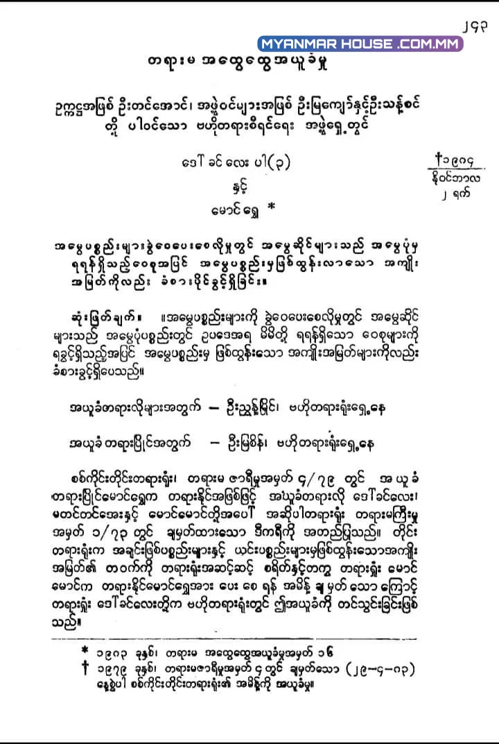 အမွေပုံမှရရန်ရှိသည့်ဝေစုအပြင် အမွေပစ္စည်းမှ ဖြစ်ထွန်းလာသော အကျိုးအမြတ်ကိုလည်း ခံစားခွင့်ရှိခြင်း