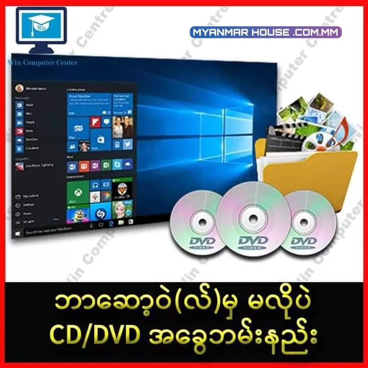 မည့်သည့် Software မှမသုံးပဲ အခွေ Burn နည်း