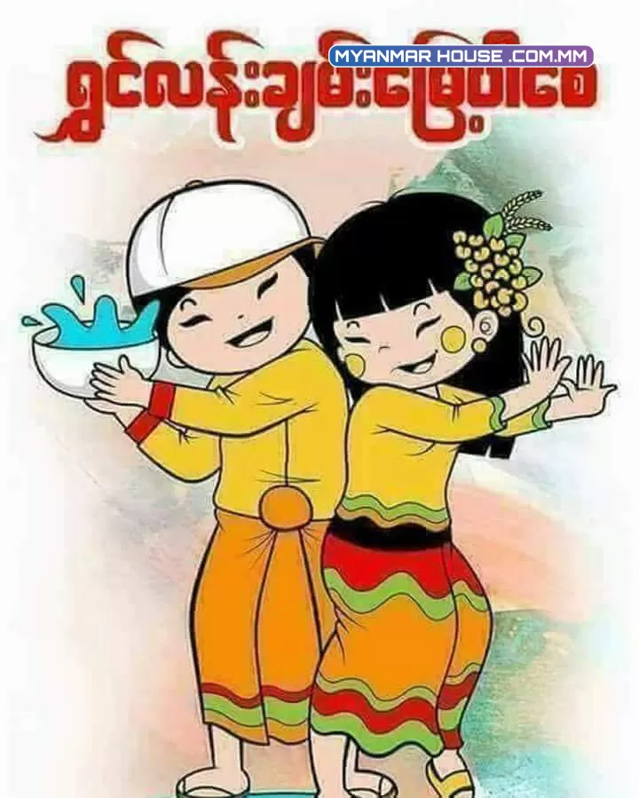 အမွေဆိုင်နှင့် နှစ်ရှည်ငှားရမ်းခြင်းနောက်ဆက်တွဲ အကျိုးဆက်များအကြောင်းပြောကြားလိုက်တဲ့  လွှတ်တော်ရှေ့နေ မောင်ကောင်းဖေ