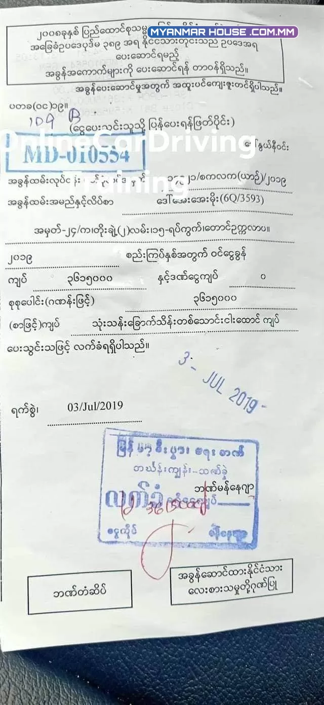 #သင့်အမည်ပေါက်အခွန်ဆောင်ထားသောကား ပြန်ရောင်းဖြစ်ခဲ့ပါလျင်