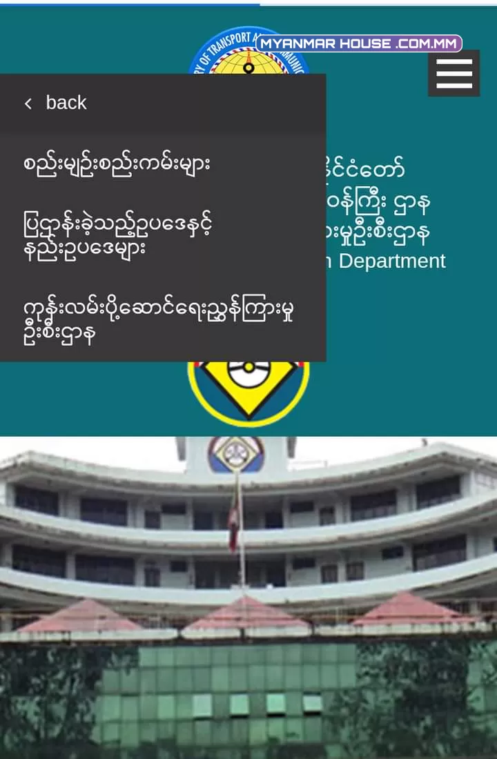 #မြန်မာနိုင်ငံယာဉ်နှင့်မော်တော်ယာဉ်ဥပဒေနည်းဥပဒေများ
