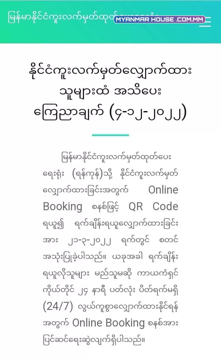 #MyanmarPassportBookingစနစ်ရပ်ဆိုင်း