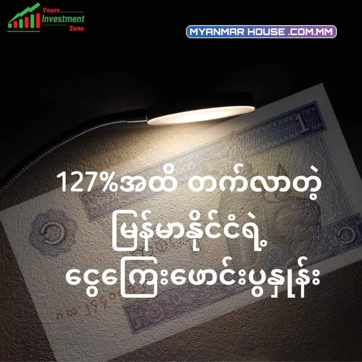 🔰September 8 ရက်နေ့က ထွက်ခဲ့တဲ့  Steve Hanke ရဲ့ Inflation(ငွေကြေးဖောင်းပွမှု) Report ဟာ No Joke ပါ။