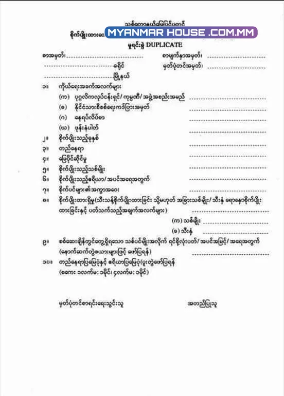 မိမိကိုယ်ပိုင်သစ်စိုက်ခင်း မှတ်ပုံတင်ကြမယ်🌲🌲