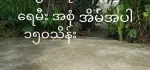 ရန်ကုန် အနောက်ပိုင်းတဣသိုလ် ထန်းတပင်မြို့နယ် ခြံကွက်များရောင်းရန်ရှိပါသည်