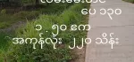 ရန်ကုန် အနောက်ပိုင်းတဣသိုလ် ထန်းတပင်မြို့နယ် ခြံကွက်များရောင်းရန်ရှိပါသည်