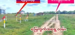 ရပ်ကွက်သန့်သန့် နဲ့ နေရာကောင်းပြီး ကားမှတ်တိုင်နီးတဲ့မြေကွက်ကိုပါမစ် မူရင်းခြမ်းလေးရှာနေတဲ့ လူကြီးမင်းများအတွက်