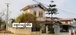 ကလောမြို့..ရပ်ကွက်၈မှာဈေးနူန်းအရမ်းတန်တဲ့အိမ်လေးရောင်းပေးပါရစေ🙏🏽  ရောင်းတဲ့အိမ်လေးက..နှီးဘုရားနဲ့ဆိုမျက်စောင်းထိုးလေးတင်ဘဲမို့…နေရာကောင်းလို့ပြောလို့ရပါတယ်  ✅ဈေး-၉၅၀(ညှိနိူင်း)  ✅ပေအကျယ်-၃၀~၅၀