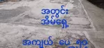 #အိမ္ေရာင္းမည္ 🏘️ ေတာင္ႀကီးၿမိဳ႕ ရတနာသီရိရပ္, ပတၱ ‌ြမားလမ္း အက်ယ္ 50 ' x 110 ' ေရာင္းေစ်း 💰 4500 (သိန္း) 
