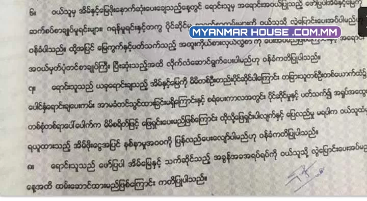 စာချုပ်ချုပ်မည်ဆိုလျှင် အရှုပ်အရှင်း အလျဉ်းမရှိ ဆိုသည့် ကိစ္စ