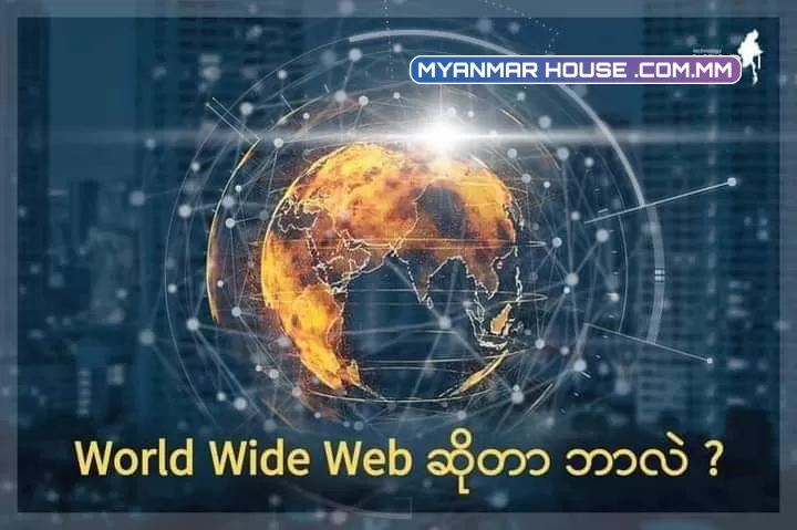 World Wide Web (WWW)