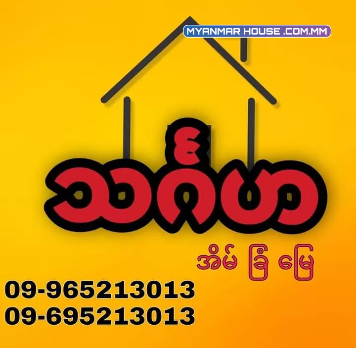 င်္ဂလာပါ သင်္ဂဟ အိမ်ခြံမြေမှကြိုဆိုပါတယ်ဗျ 🏡 တောင်ကြီးမြို့ ရတနာသီရိရပ်ကွက် မဟူရာ လမ်းထဲက ခြံဝိုင်းကျယ် နဲ့အိမ်လေးရောင်းပါမယ် 🏡 အနောက်မြို့ပတ်လမ်း ကနေ ၃မိနစ်လောက်      သာ ဝင်ရပါမယ် 🏡 ဈေးနှုန်း သိန်း၂၃၀၀ ညှိနှိုင်း