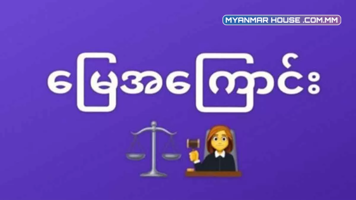 “မြေစာရင်းပညာရပ်သည် မြေပုံရရှိရာမှ အစပြုသည်”